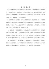 东亚厂房监理规划（DOC35页）