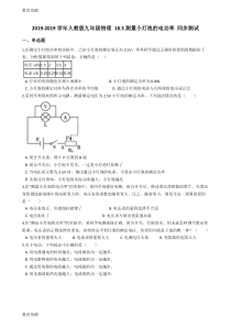 【教育资料】人教版九年级物理-18.3测量小灯泡的电功率-同步测试学习专用