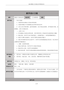 18.3测量小灯泡电功率教案设计