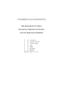 16中国金融服务外包及其风险管理的研究