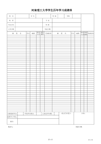 河南理工大学学生历年学习成绩单