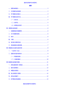 [参考实用]北京大学法律硕士国际法笔记