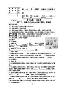 18.3测量小灯泡的电功率精品导学案