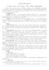 中国石油天然气集团公司五型班组实施意见