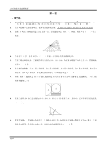 小升初数学笔试模拟题