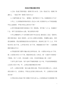 小升初数学经典应用题试题及答案