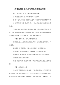 高考历史必修二必考知识点整理及归纳