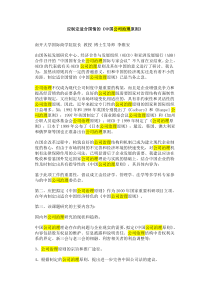 《应制定适合国情的《中国公司治理原则》（DOC41页）