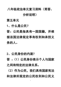 八年级政治(下)问答题参考答案