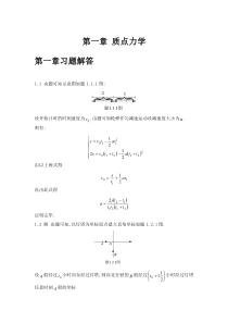 理论力学第三版(周衍柏)习题答案