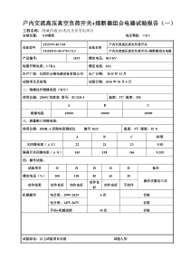 断路器试验报告1(DOC)