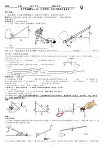 沪科版物理第十章机械与人导学案