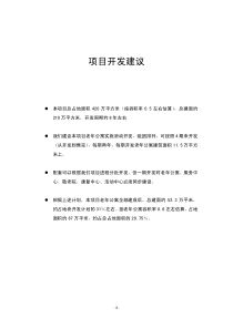 上海浏河老年公寓项目可行性研究报告[1]