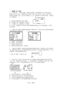 电功率难题