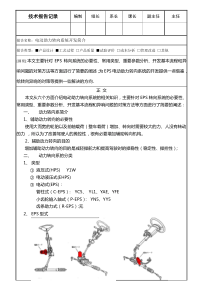 电动助力转向系统开发简介