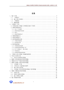 铝母线施工方案    安全措施