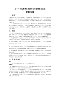 五十六个民族缔造中国文化活动方案1