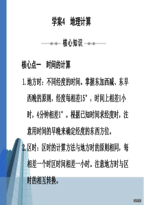 572011高考地理二轮复习学案系列(基础知识部分)：地理计算(课件)