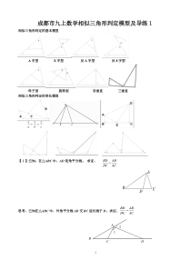 成都市九上数学相似三角形判定模型及导练