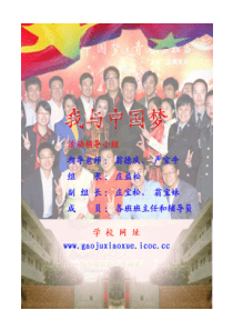 高局小学《我与中国梦》活动方案