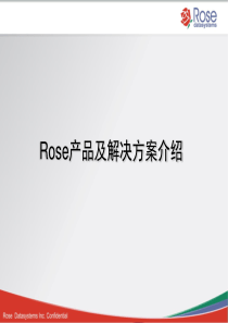 Rose产品及解决方案简介-数据复制、灾难恢复、信息安全解决方案