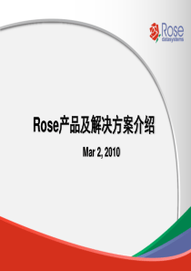 Rose产品及解决方案简介-数据实时备份、持续数据保护