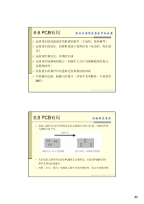 应用可靠性6_PCB设计_部分2