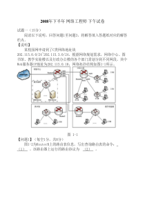 2011下半年网络工程师模拟试卷下午题