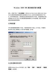 Windows-Server-2008-DNS服务器主辅同步配置