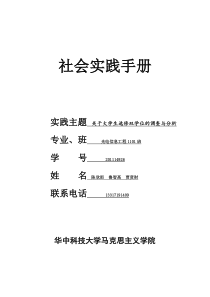 关于大学生选修双学位的调查与分析