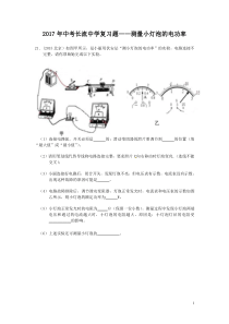 物理实验中考题—测量小灯泡的电功率