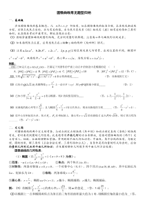 圆锥曲线常见题型及答案