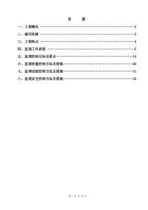 主厂房上部钢结构监理实施细则-----发表2