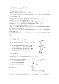 《材料力学》作业(2018-2019第一学期)