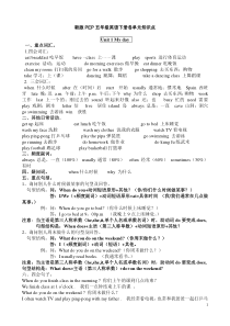 新版PEP五年级英语下册各单元知识点(含答案)