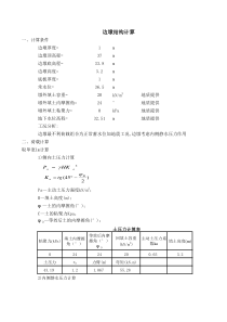 闸墩及底板结构计算