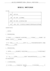 2019年春八年级浙教版数学下册练习：期末复习五--特殊平行四边形