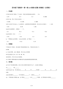 四年级下册数学一课一练1.6倍数与因数-浙教版(含答案)