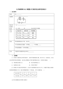 九年级物理18.3测量小灯泡的电功率同步练习及答案