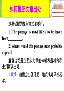 【名师小课堂】2017届高三英语人教版一轮复习课件：阅读写作技能 33.如何推断文章出处