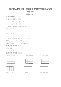 新人教版小学一年级下册语文期中测试题及答案