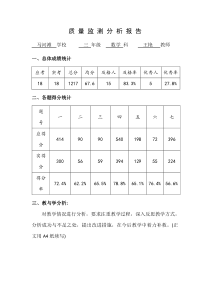 三年级下册数学期末质量分析