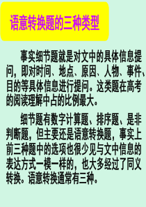 【名师小课堂】2017届高三英语人教版一轮复习课件：阅读微技能 语意转换题的三种类型