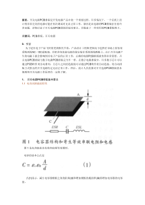 开关电源PCB布板技术