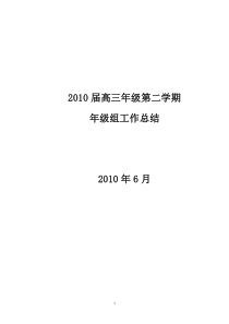 XXXX届高三年级第二学期年级组工作总结