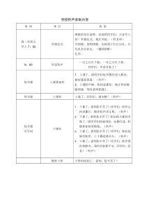 学校铃声录制内容