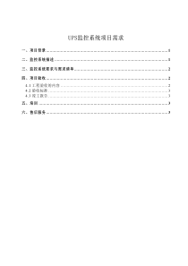 机房集中监控系统施工方案