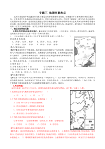 2018新人教版地理中考总复习--地理时事热点