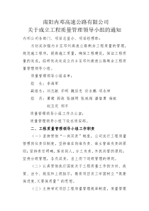 关于成立工程质量管理领导小组的通知