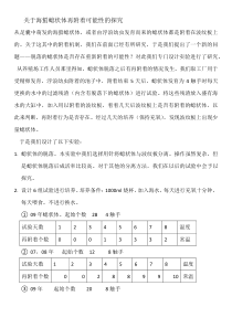 关于海蜇螅状体再附着可能性的探究 从足囊中萌发的海蜇螅状体,或者